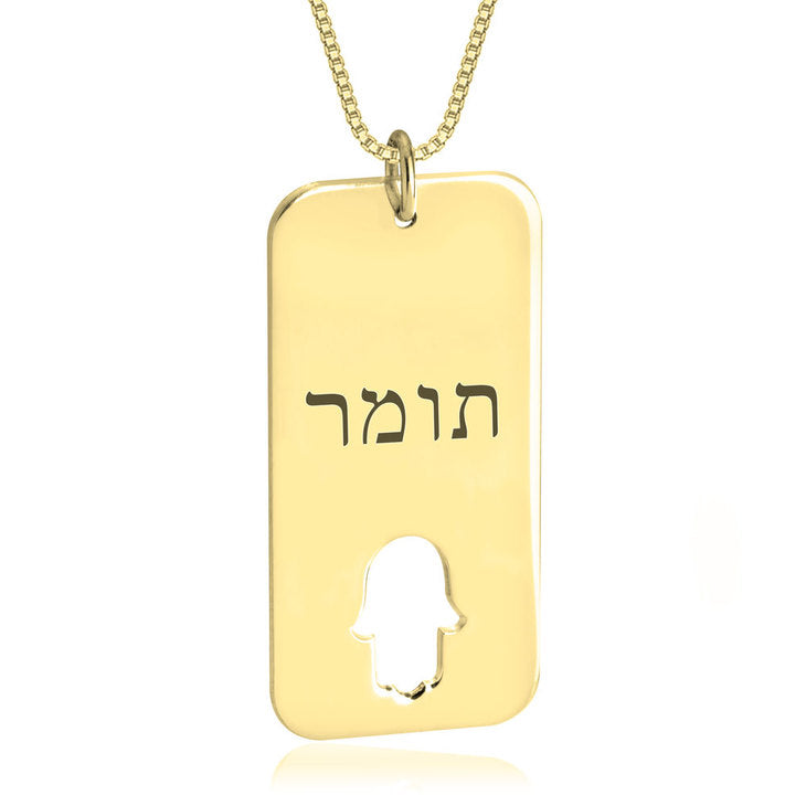 Engraved Hebrew Dog Tag with Hamsa
