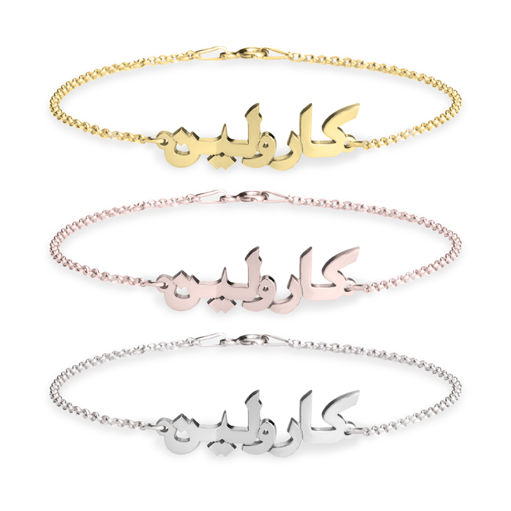Arabic Name Bracelet
