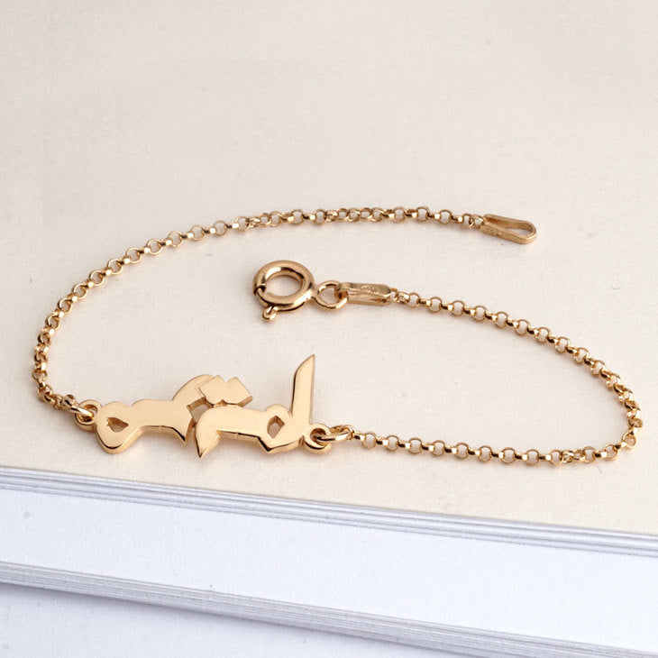 Arabic Name Bracelet