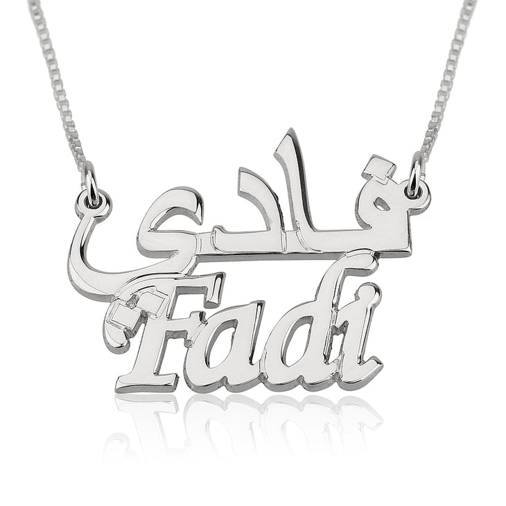 English and Arabic Name Necklace