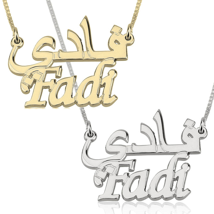 English and Arabic Name Necklace