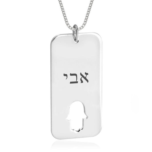 Engraved Hebrew Dog Tag with Hamsa