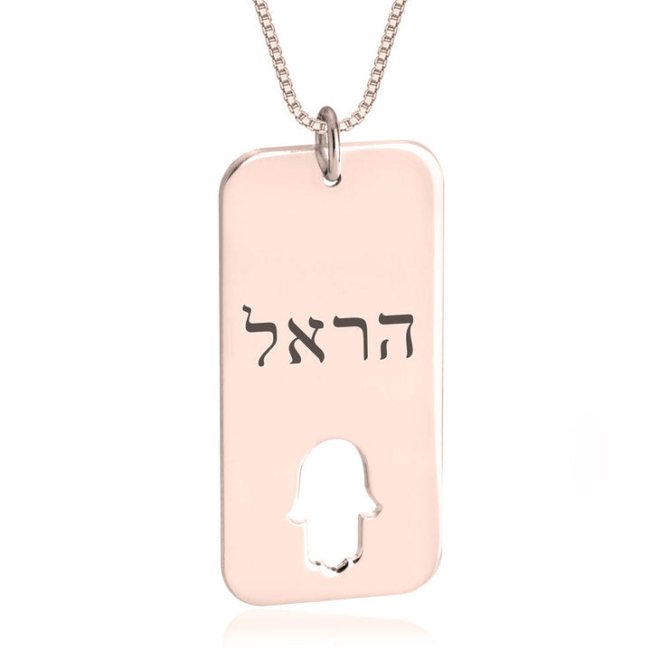 Engraved Hebrew Dog Tag with Hamsa